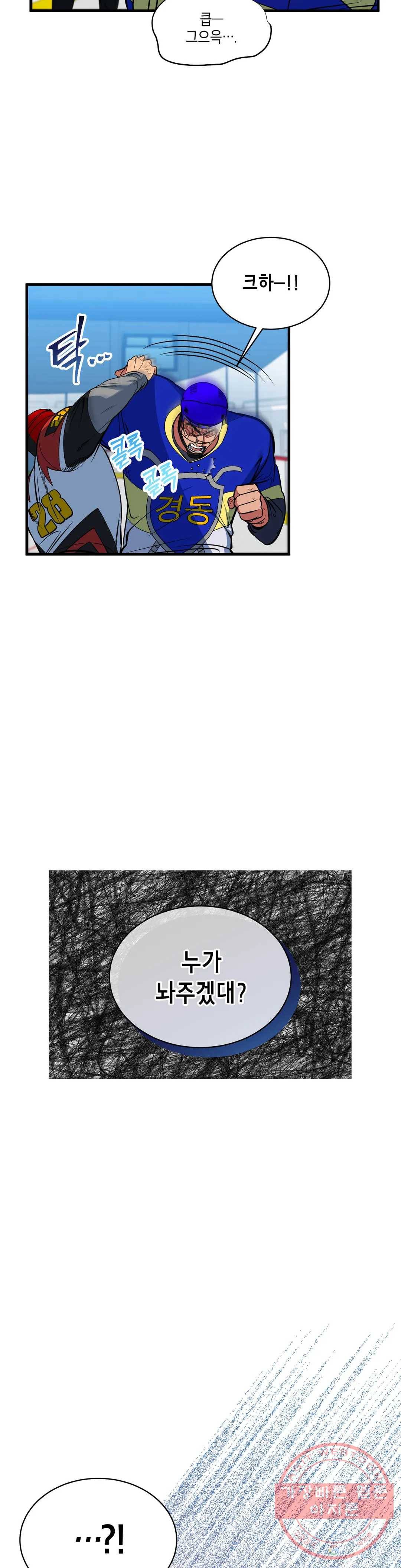 아이싱 18화 5