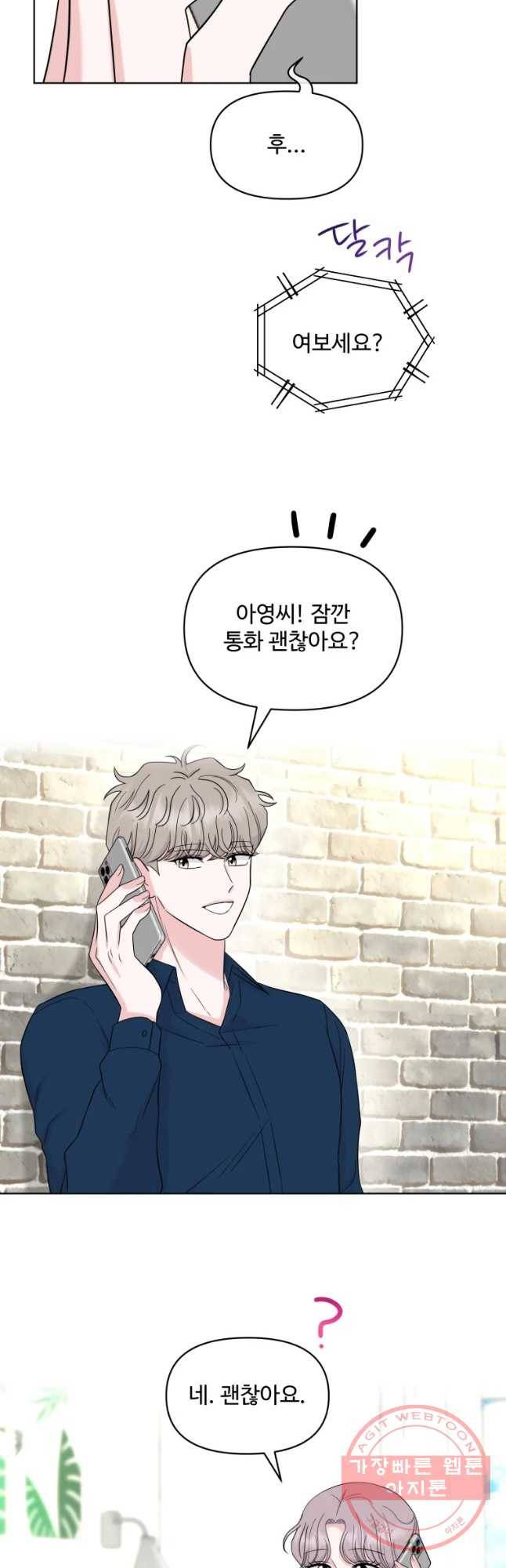함께 춤을 58화 2