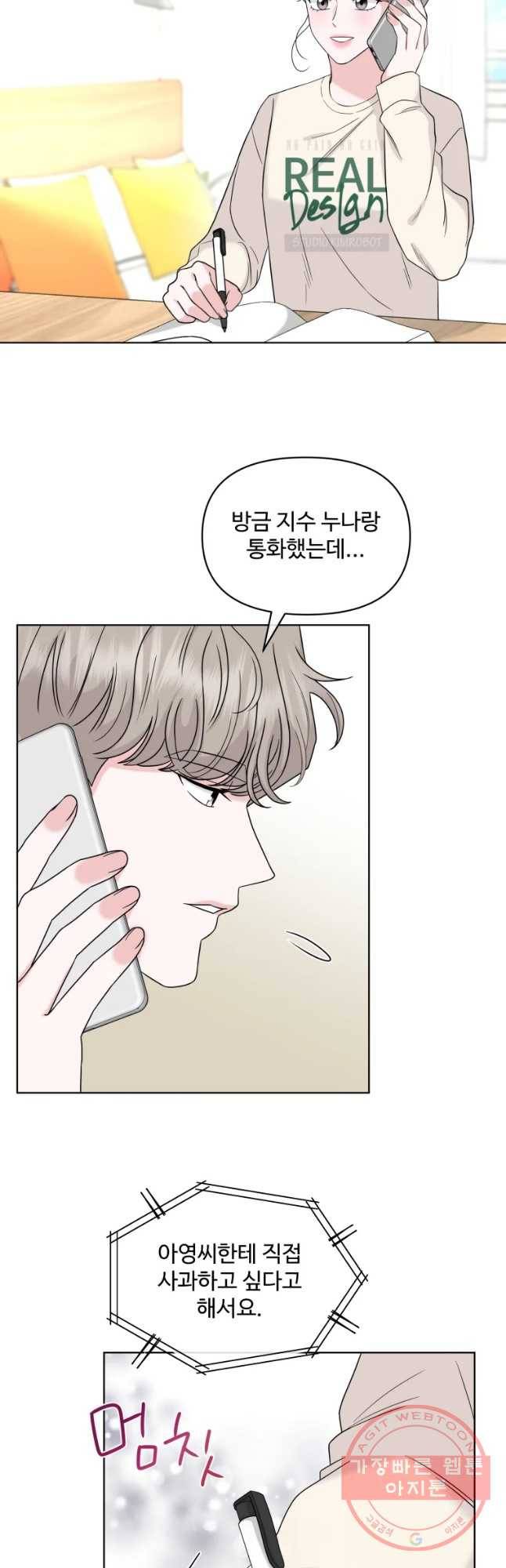 함께 춤을 58화 3