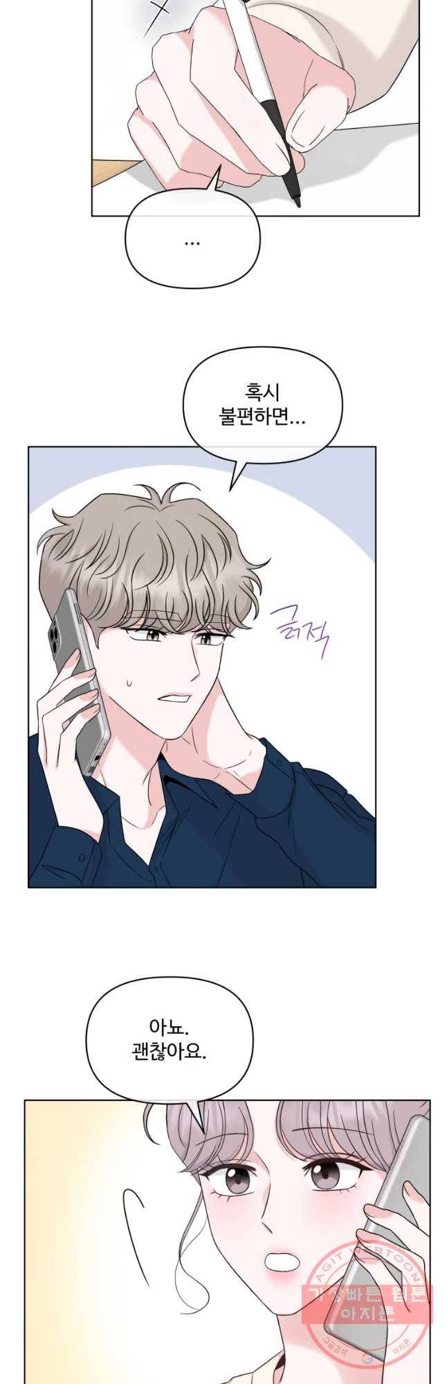 함께 춤을 58화 4