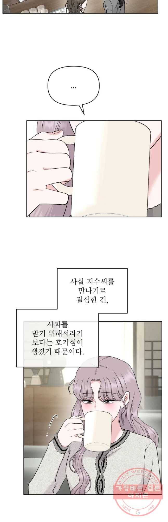 함께 춤을 58화 7