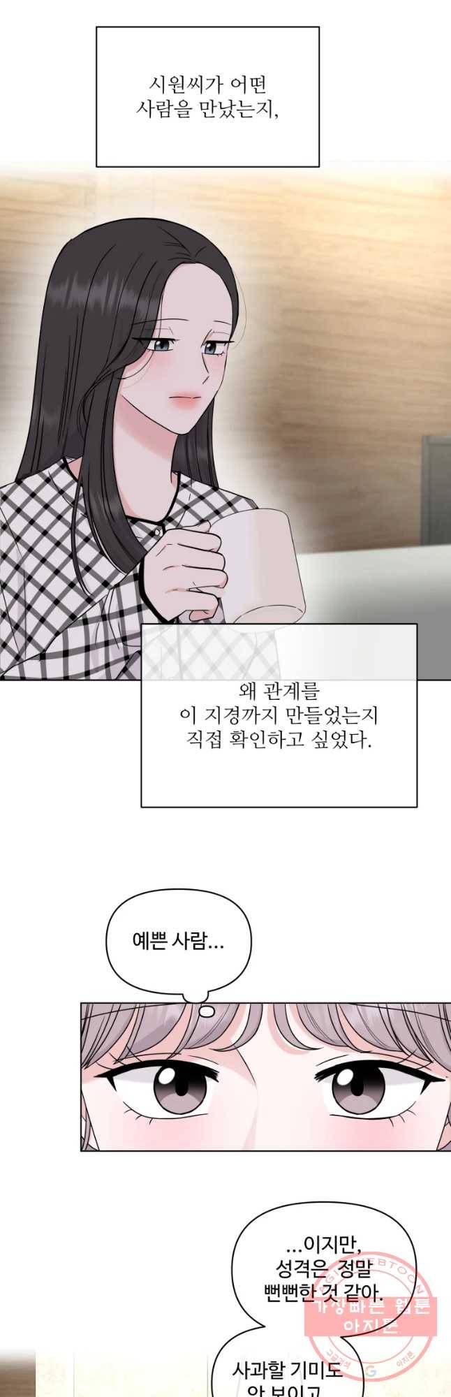 함께 춤을 58화 8
