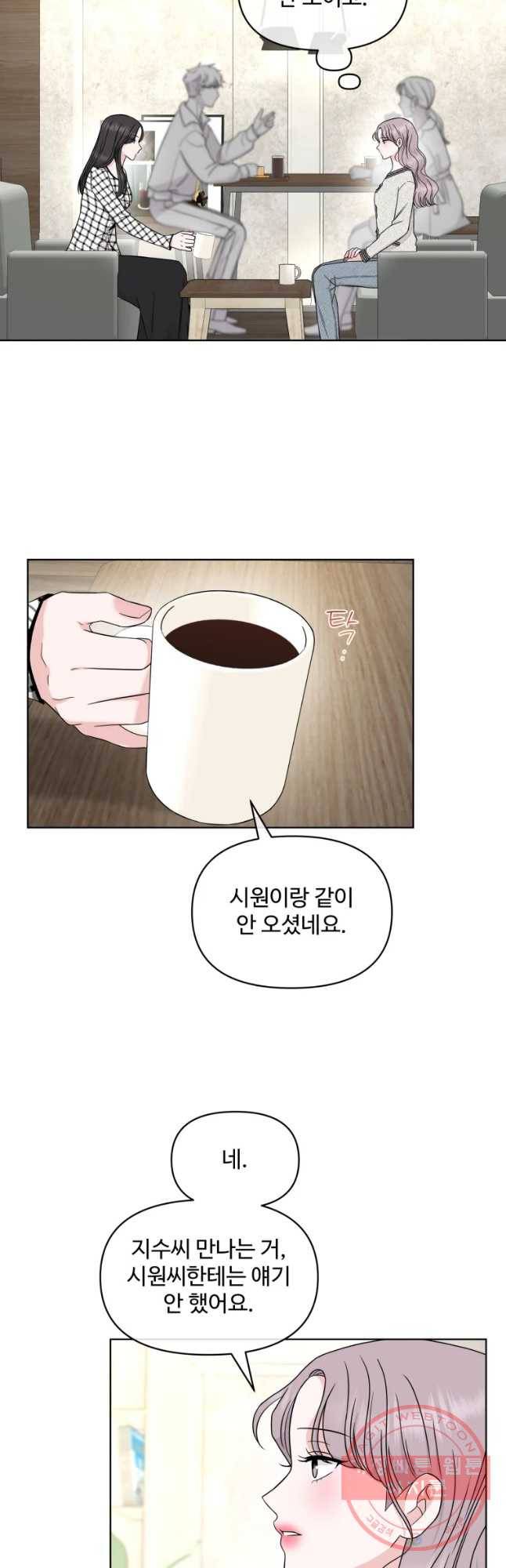 함께 춤을 58화 9