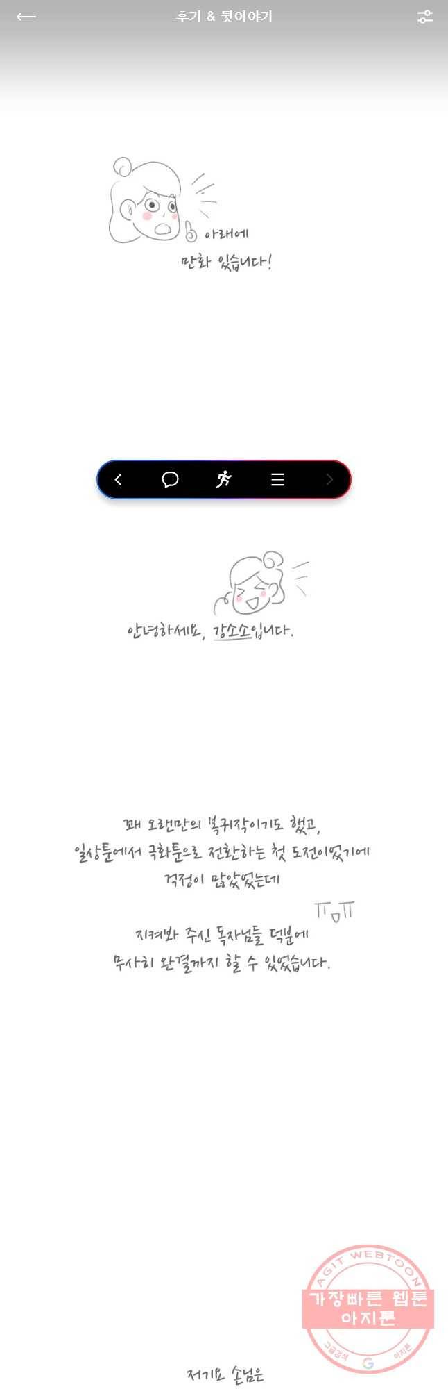 저기요 손님 94화 후기 1