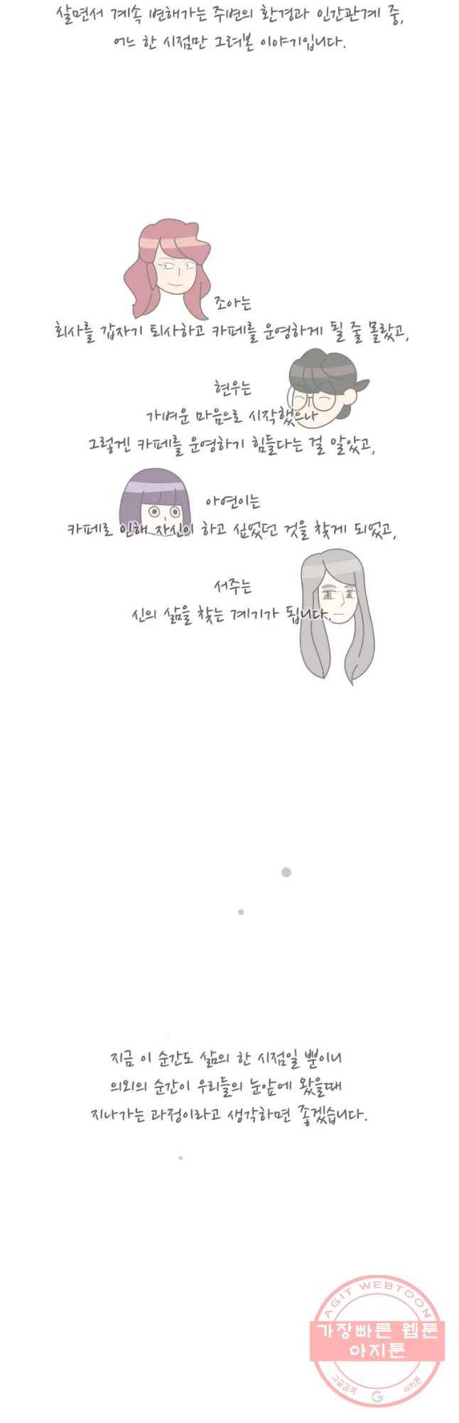 저기요 손님 94화 후기 2
