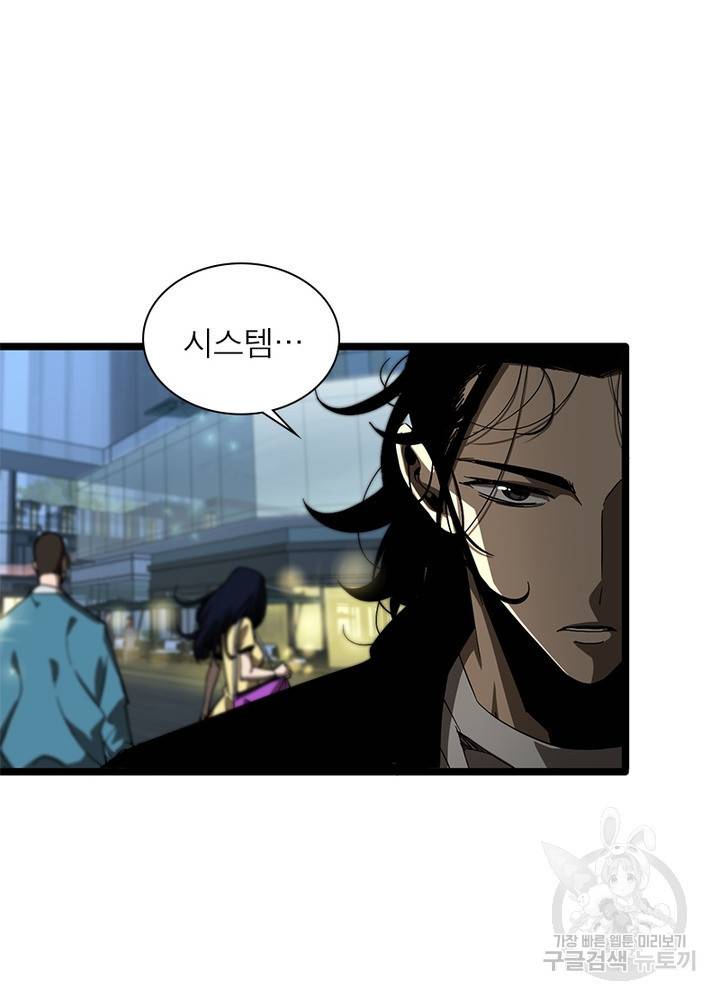 게임이라는 이 세계에 구원을 46화 2
