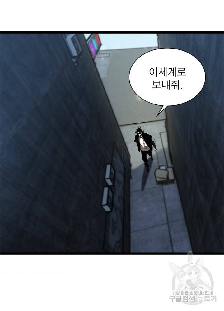 게임이라는 이 세계에 구원을 46화 3