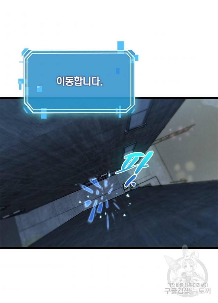 게임이라는 이 세계에 구원을 46화 4