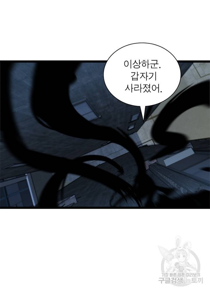 게임이라는 이 세계에 구원을 46화 5