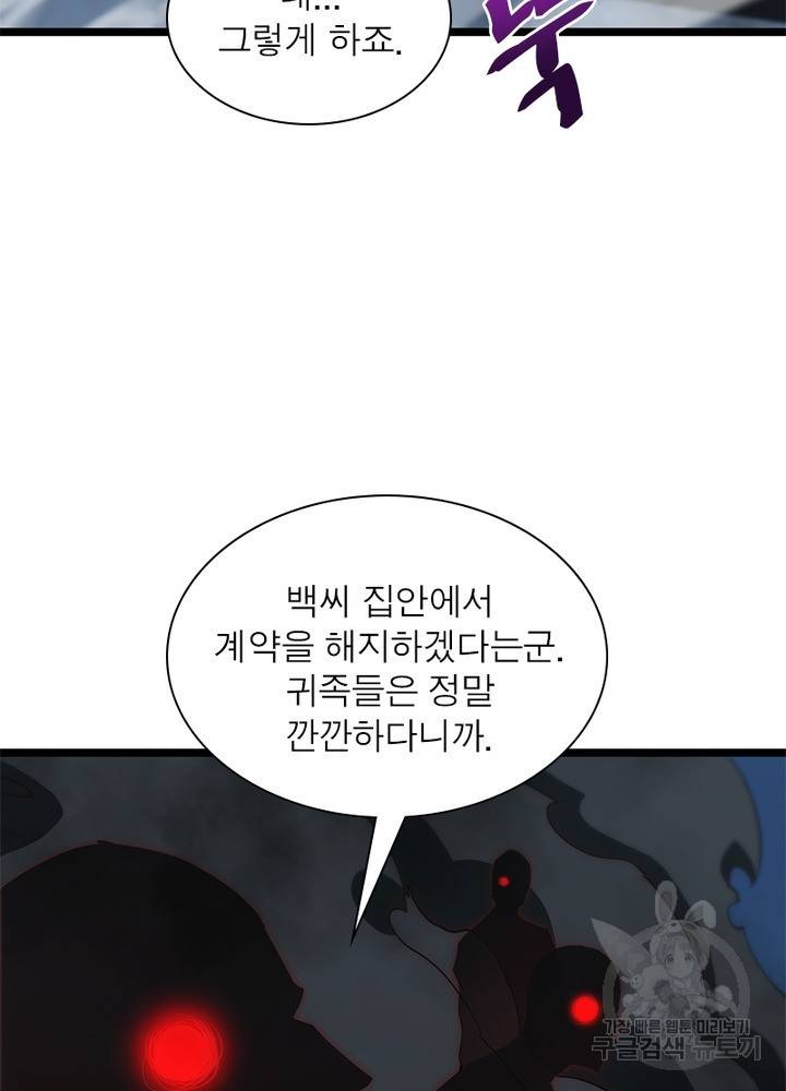 게임이라는 이 세계에 구원을 46화 8