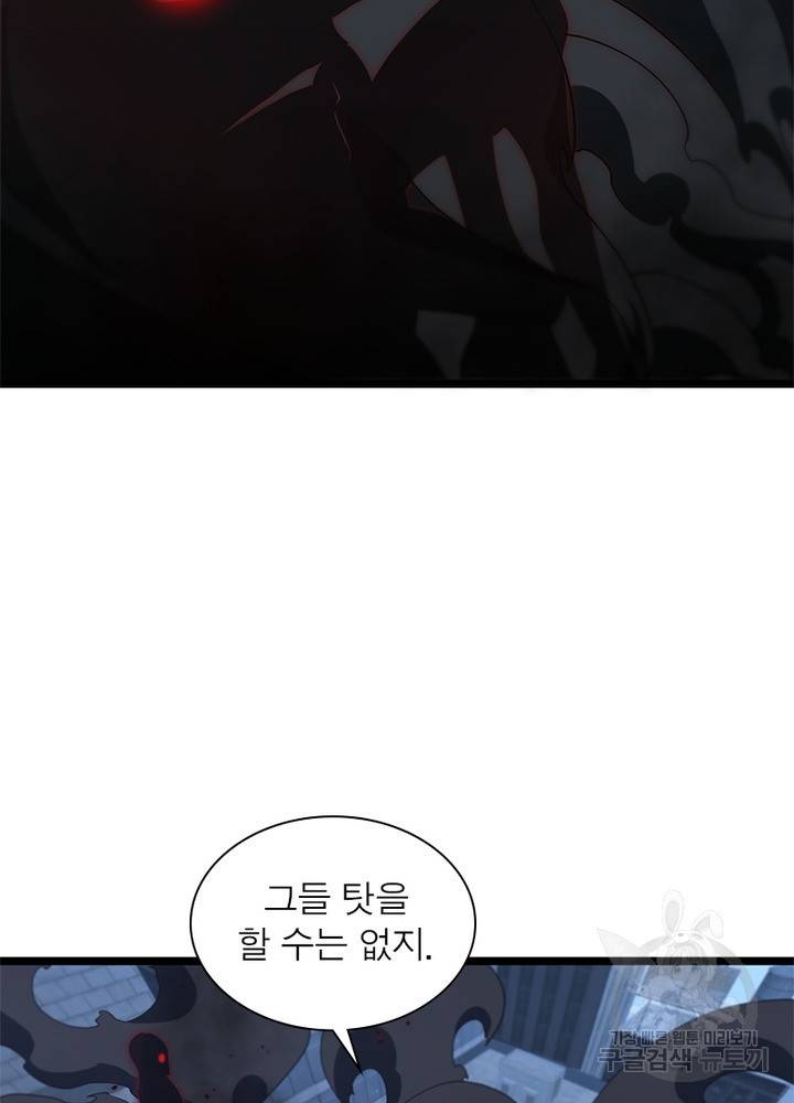 게임이라는 이 세계에 구원을 46화 9
