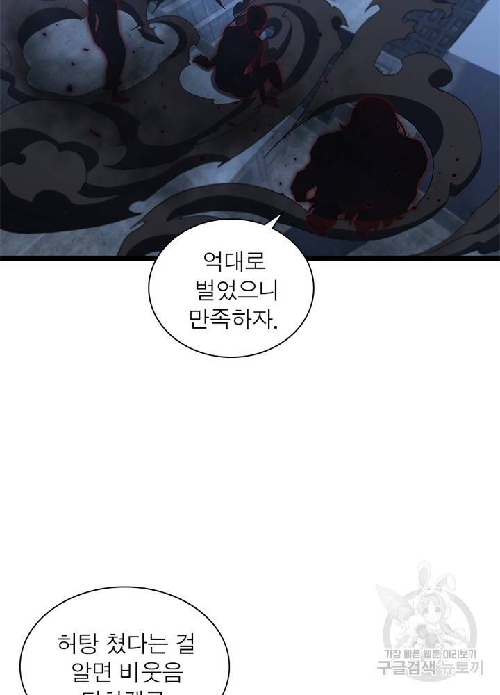 게임이라는 이 세계에 구원을 46화 10