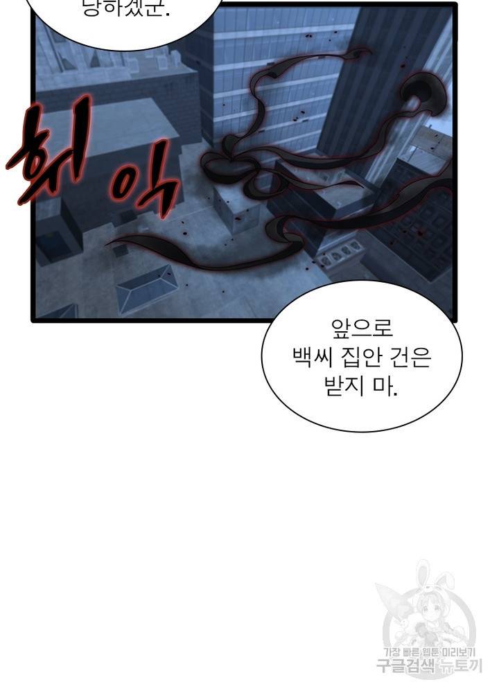 게임이라는 이 세계에 구원을 46화 11