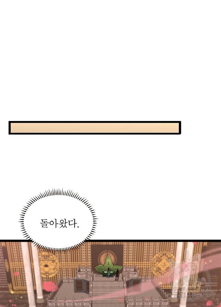 게임이라는 이 세계에 구원을 46화 12