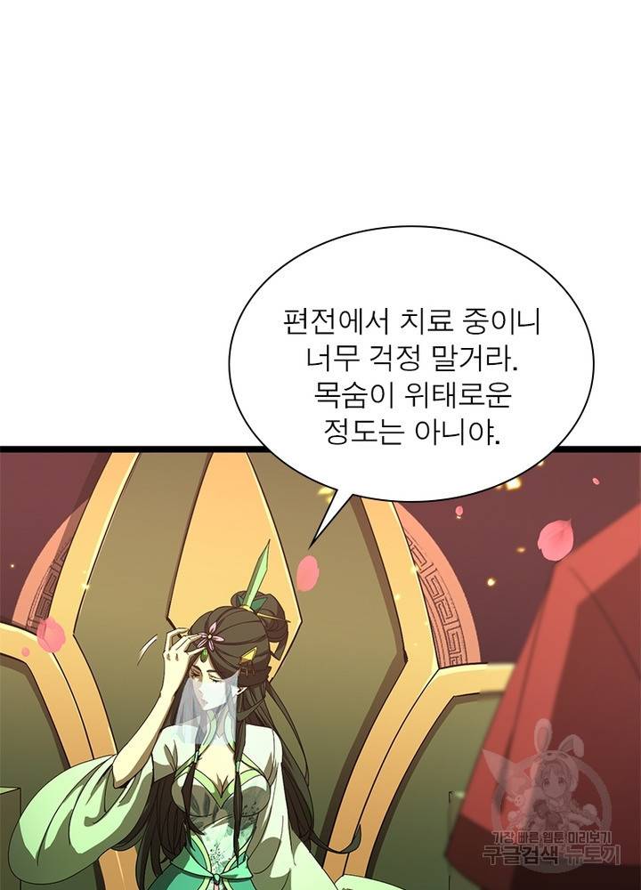게임이라는 이 세계에 구원을 46화 15