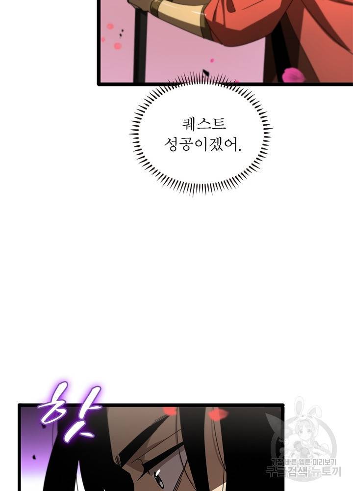 게임이라는 이 세계에 구원을 46화 17