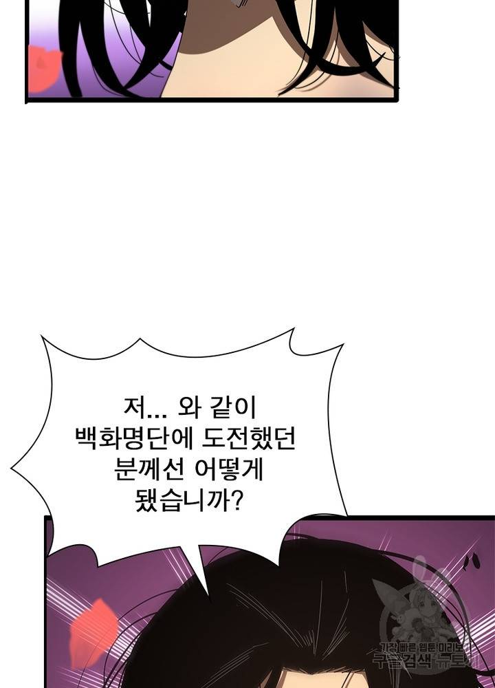 게임이라는 이 세계에 구원을 46화 18