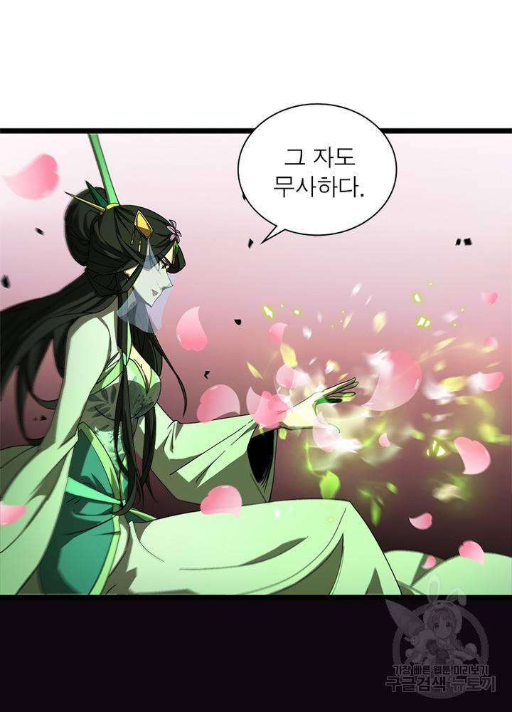 게임이라는 이 세계에 구원을 46화 20