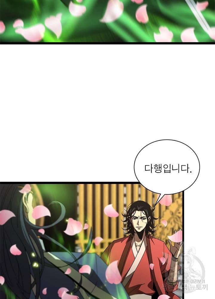 게임이라는 이 세계에 구원을 46화 24
