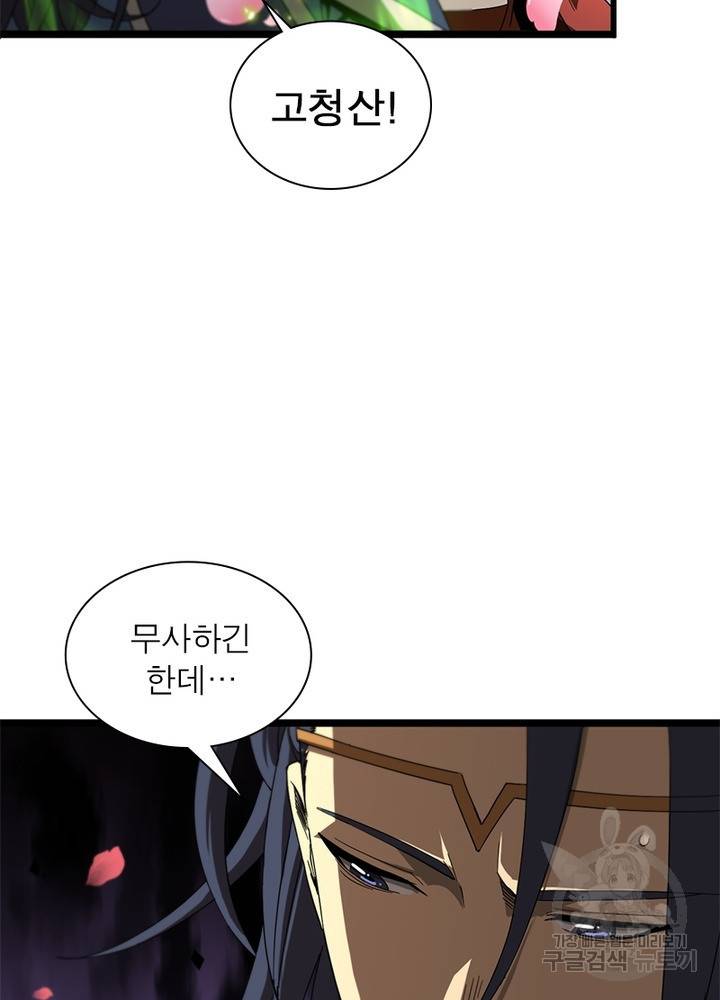 게임이라는 이 세계에 구원을 46화 25