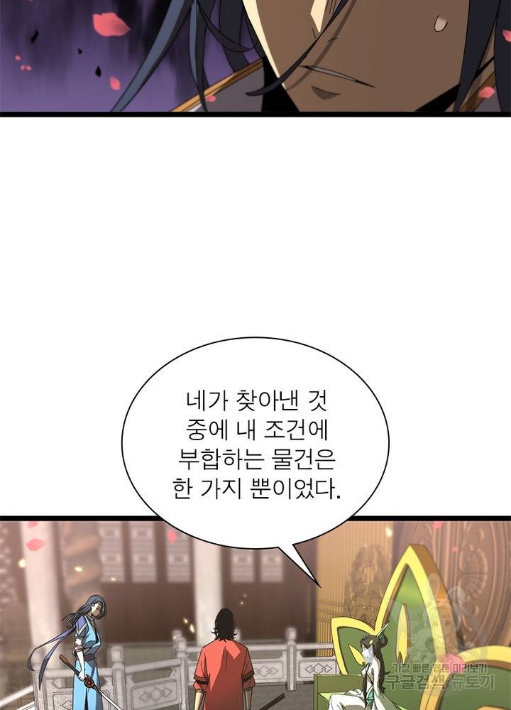 게임이라는 이 세계에 구원을 46화 26
