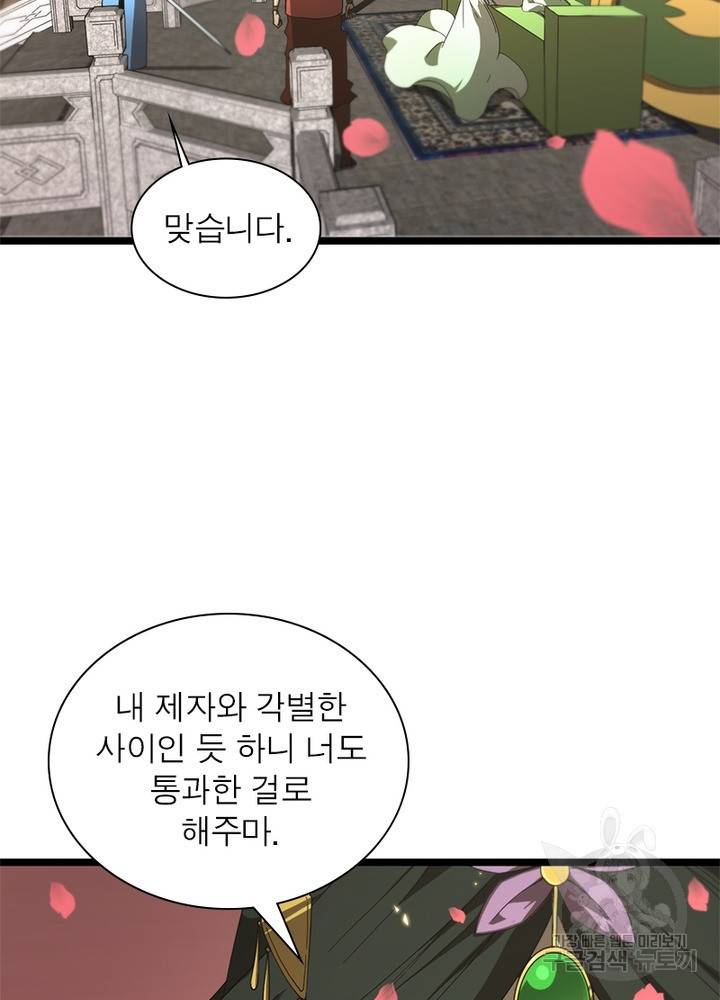 게임이라는 이 세계에 구원을 46화 27