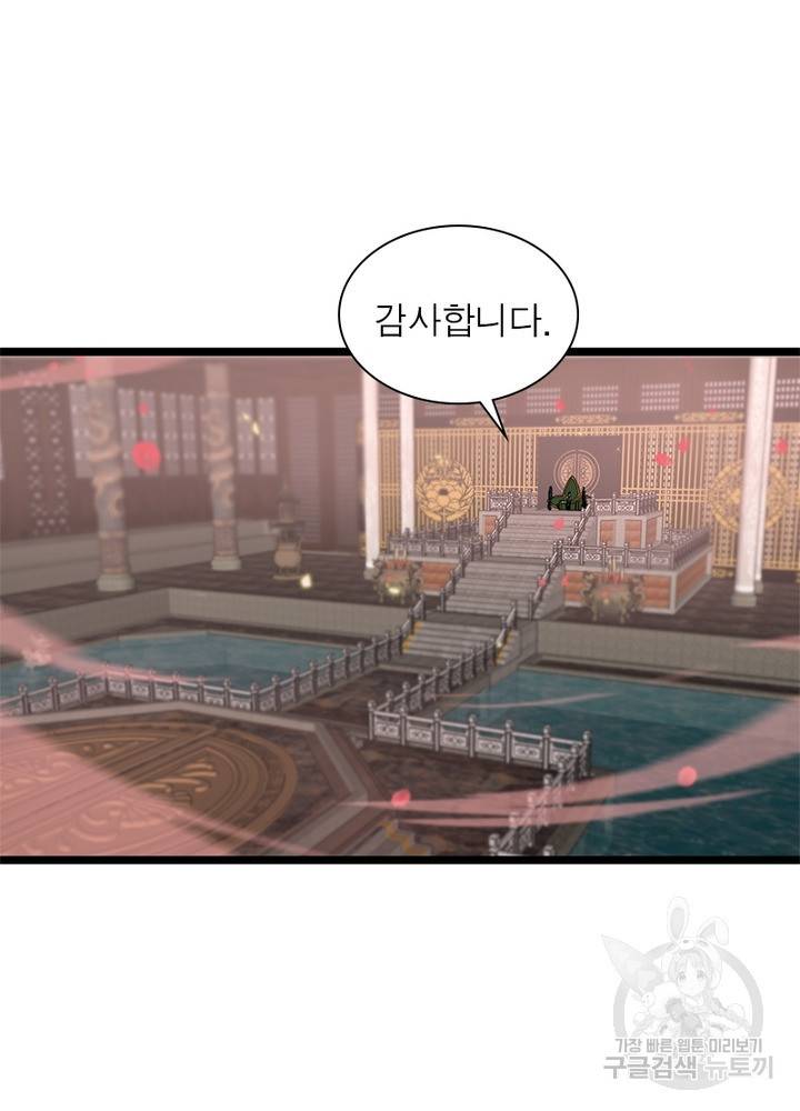 게임이라는 이 세계에 구원을 46화 29