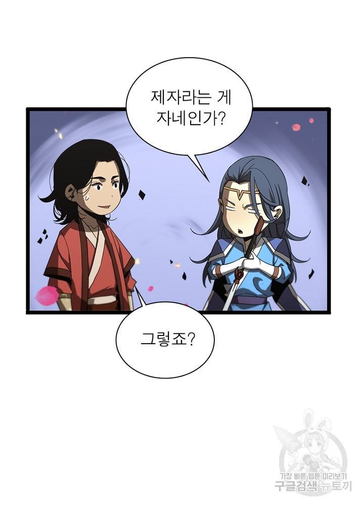 게임이라는 이 세계에 구원을 46화 30