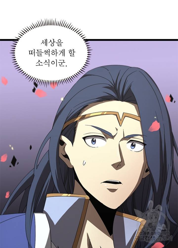 게임이라는 이 세계에 구원을 46화 31