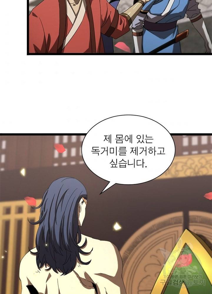 게임이라는 이 세계에 구원을 46화 33
