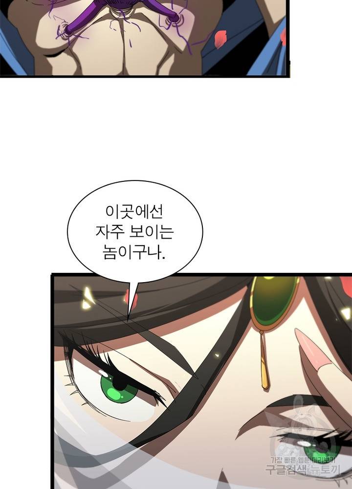 게임이라는 이 세계에 구원을 46화 35