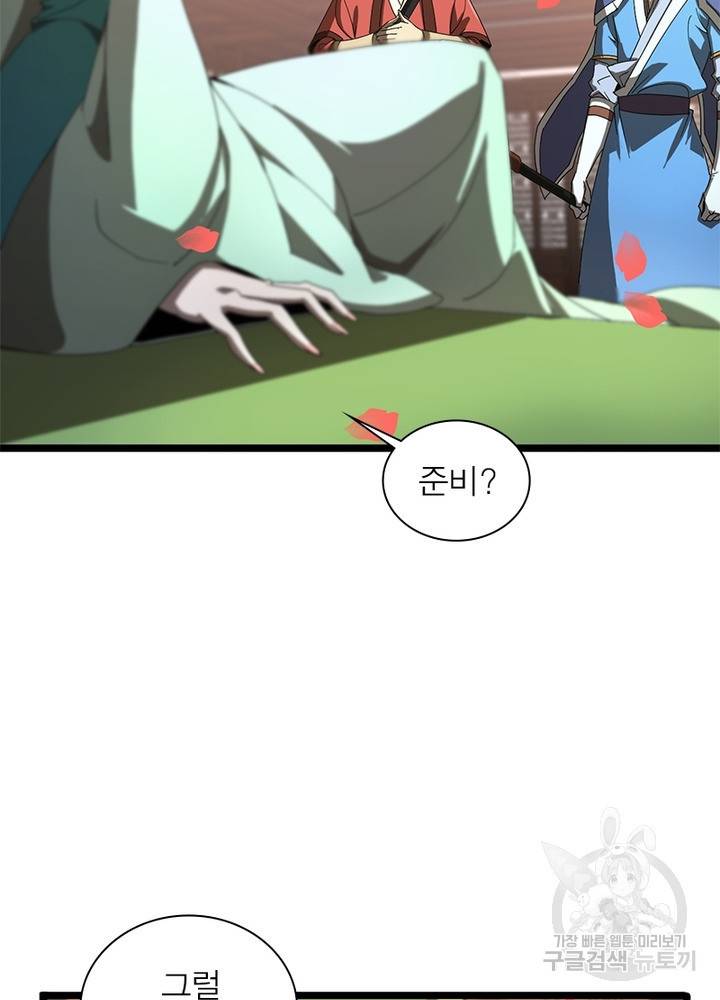 게임이라는 이 세계에 구원을 46화 37