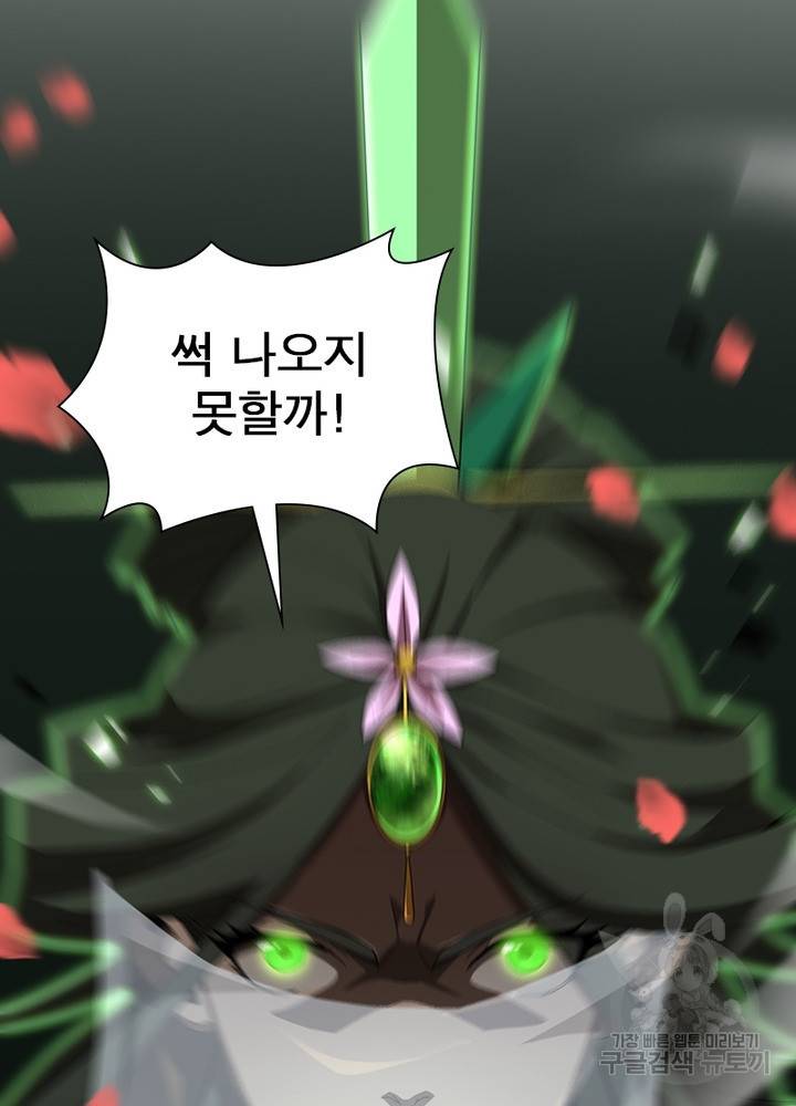 게임이라는 이 세계에 구원을 46화 39