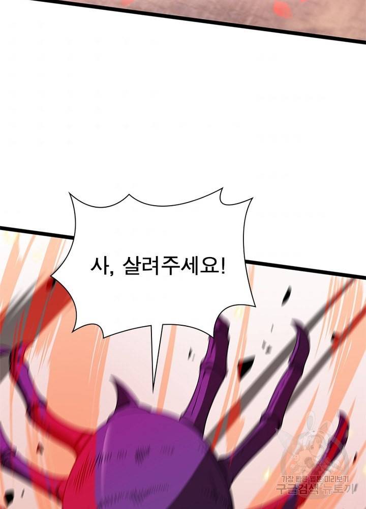 게임이라는 이 세계에 구원을 46화 43