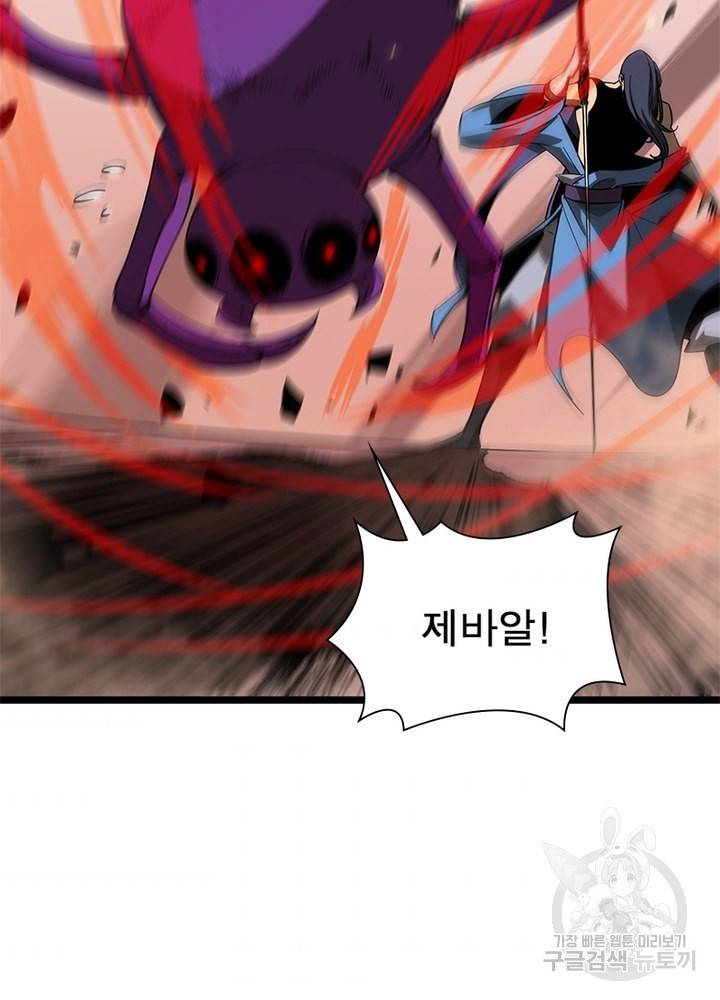 게임이라는 이 세계에 구원을 46화 44