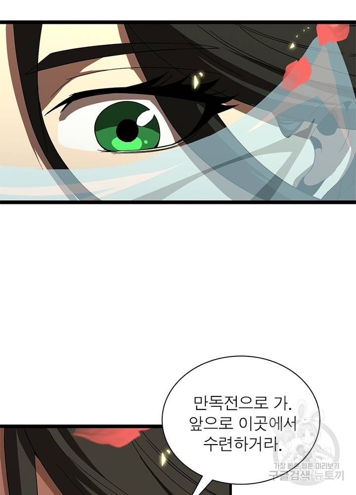 게임이라는 이 세계에 구원을 46화 45