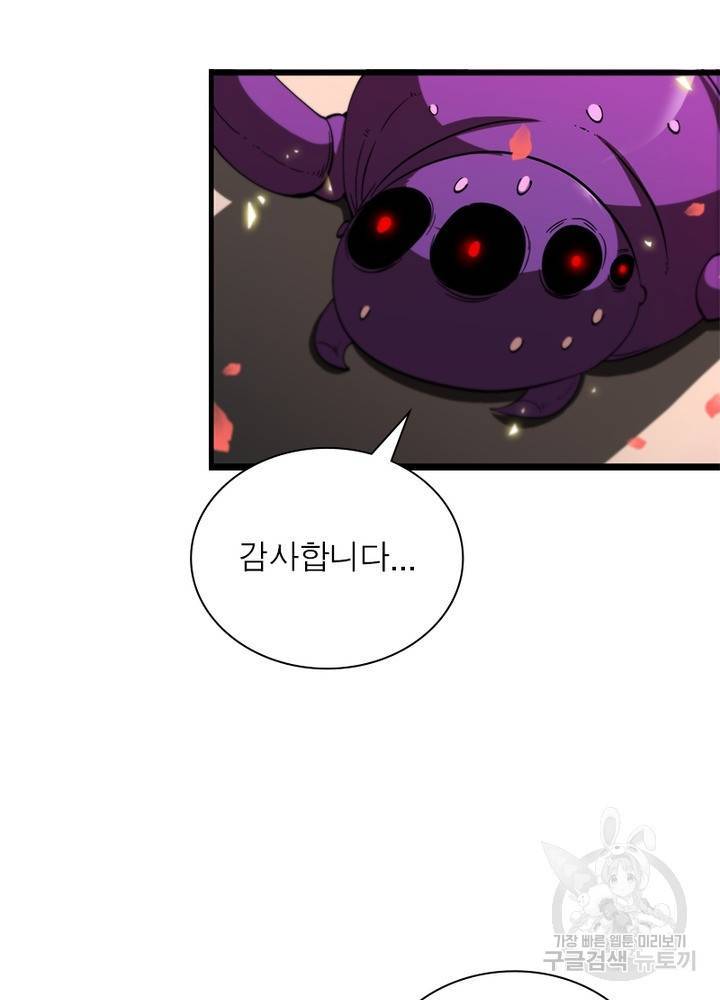 게임이라는 이 세계에 구원을 46화 47