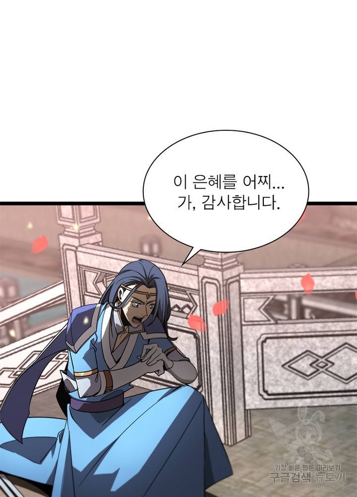 게임이라는 이 세계에 구원을 46화 49