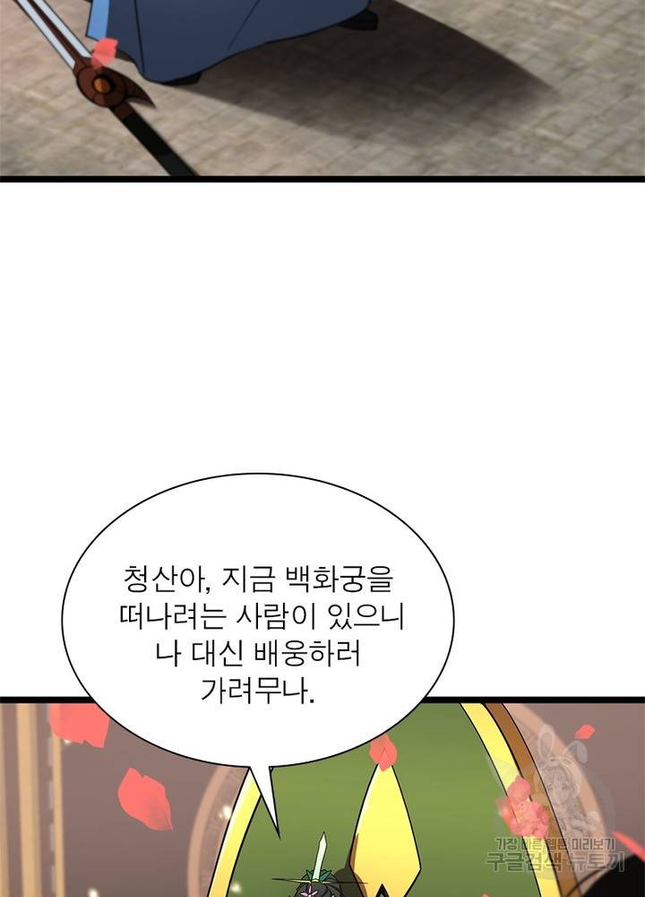 게임이라는 이 세계에 구원을 46화 50