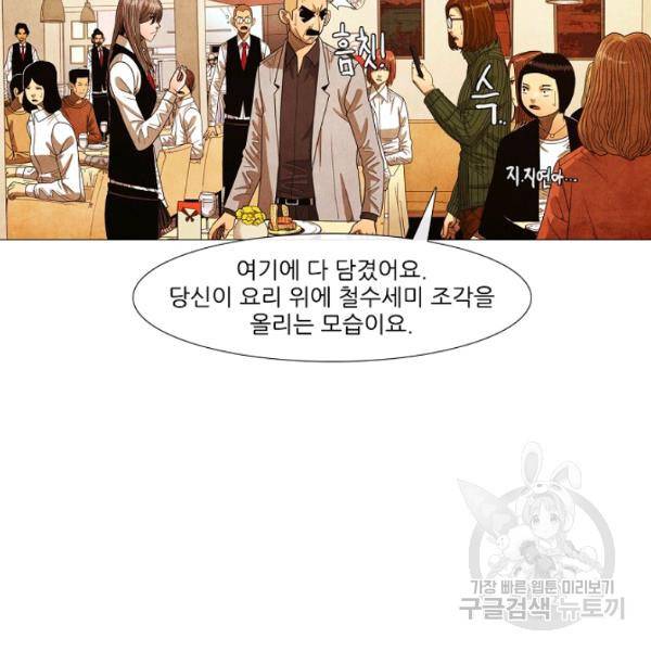 미슐랭스타 시즌3 83화 12