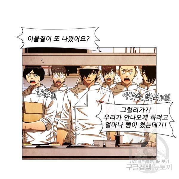 미슐랭스타 시즌3 83화 15