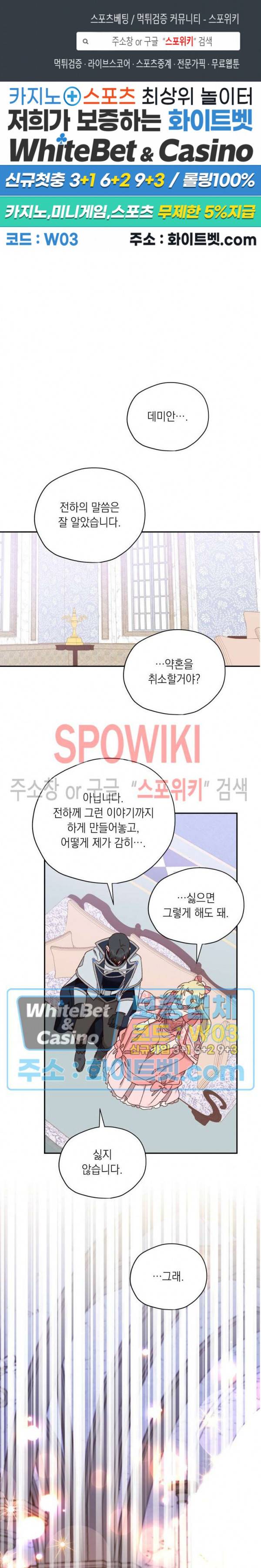구해주세요, 공주님 40화 1