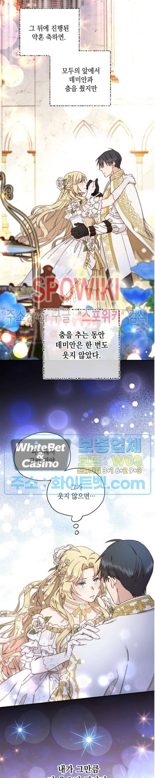 구해주세요, 공주님 40화 2