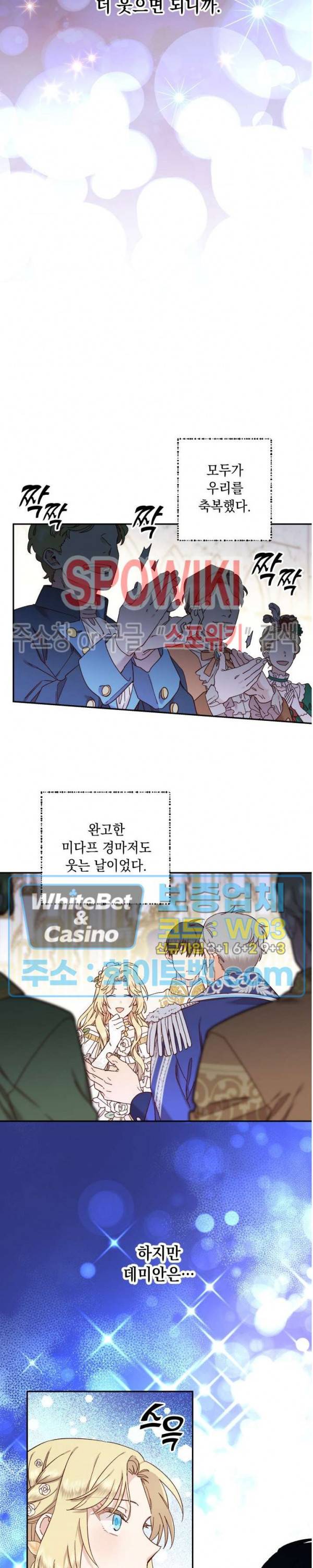 구해주세요, 공주님 40화 3
