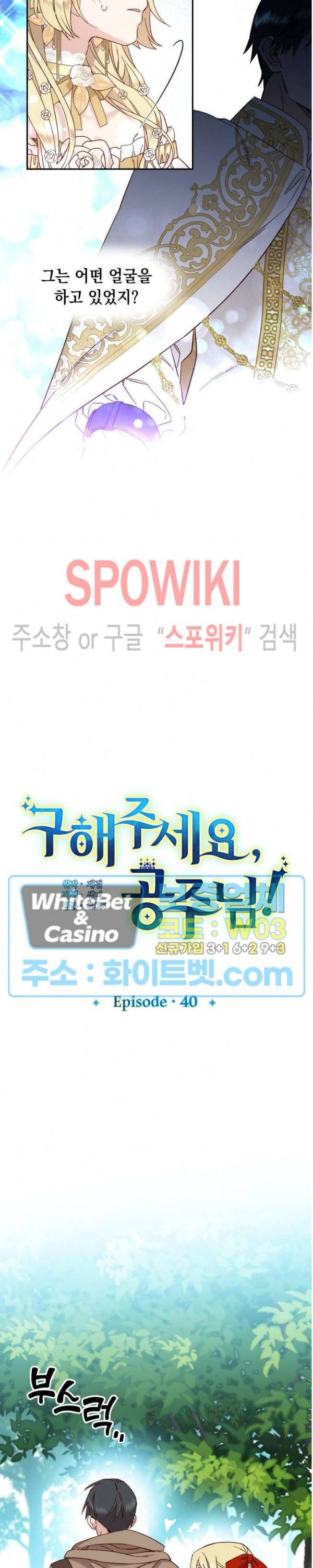 구해주세요, 공주님 40화 4