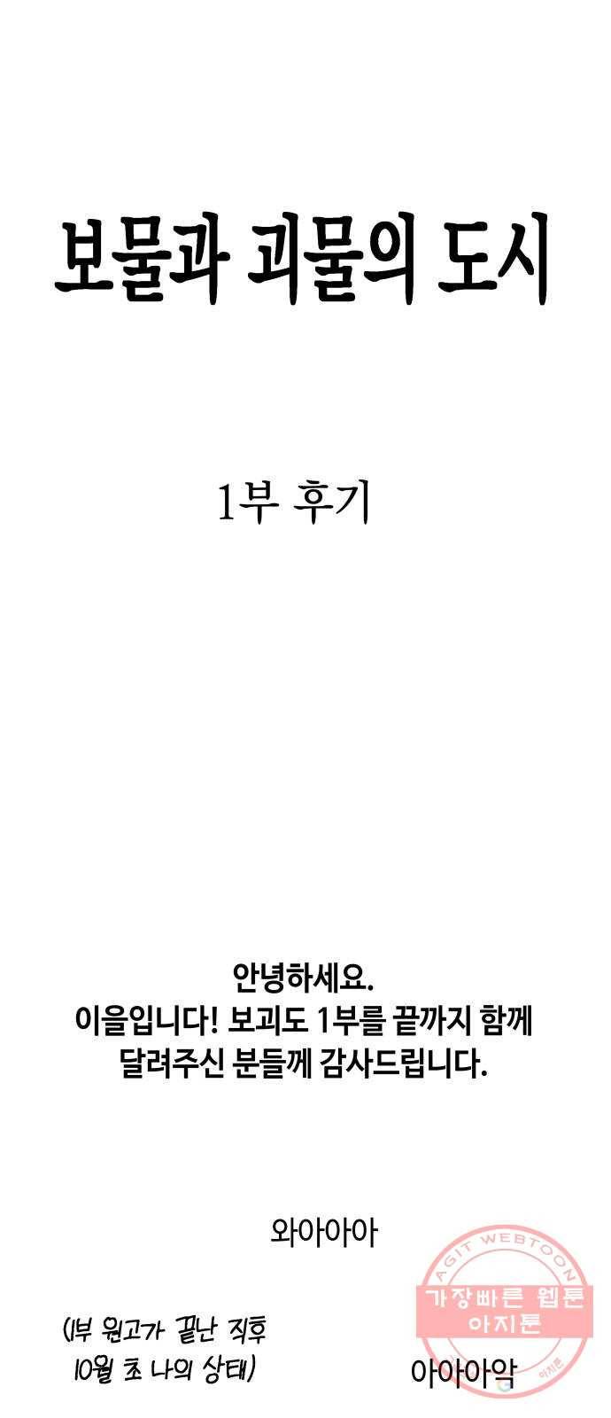 보물과 괴물의 도시 1부 후기 1