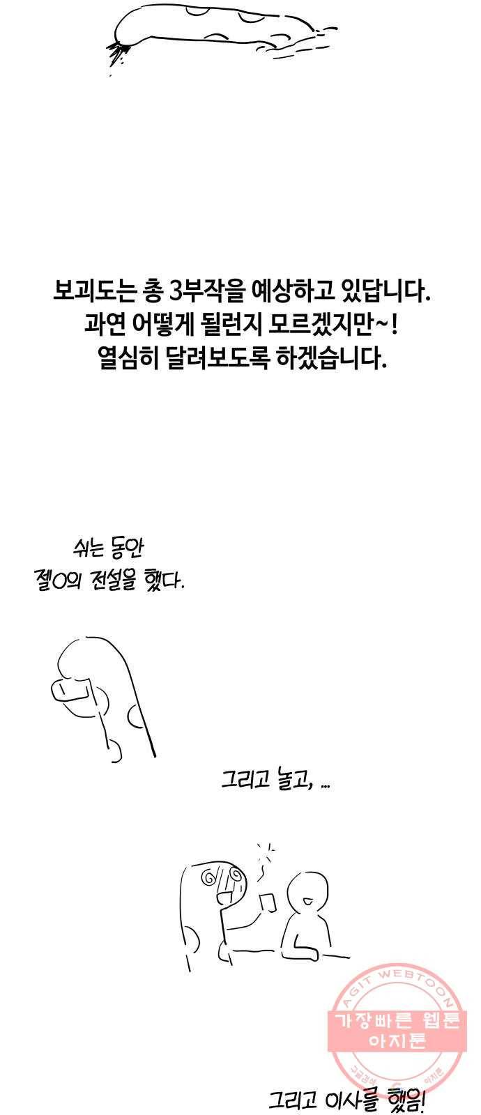 보물과 괴물의 도시 1부 후기 2