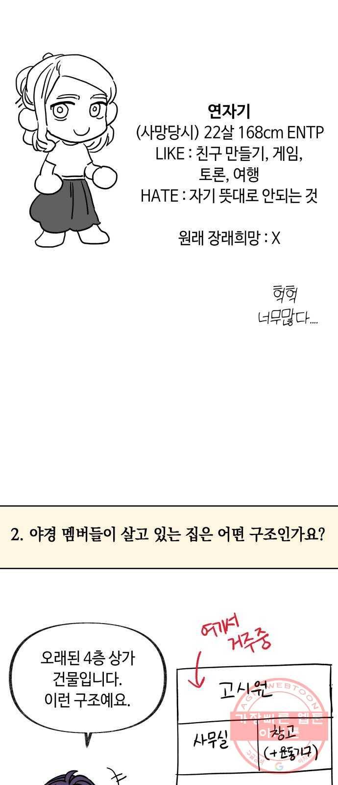 보물과 괴물의 도시 1부 후기 10