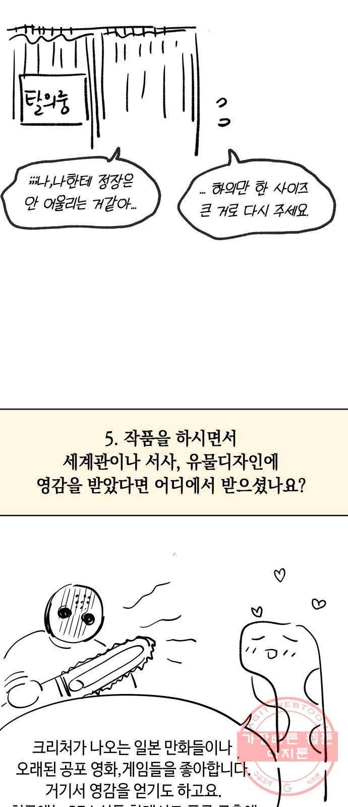 보물과 괴물의 도시 1부 후기 14