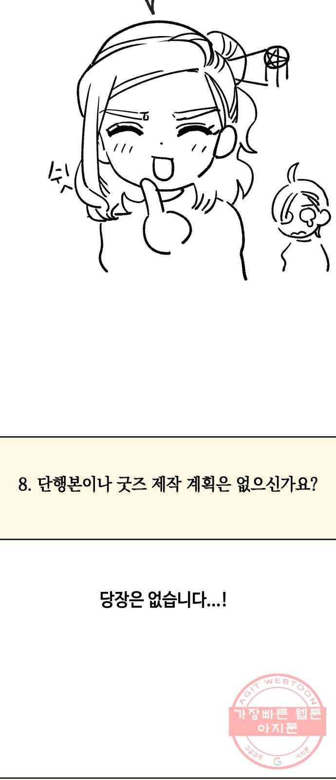 보물과 괴물의 도시 1부 후기 17